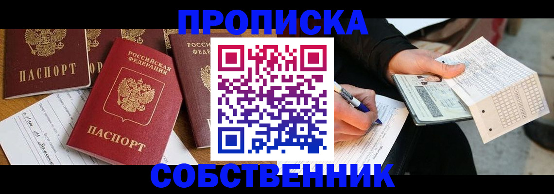 прописка 2025 в Чувашии