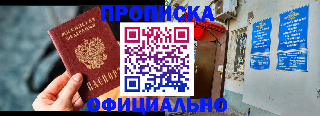 прописка 2025 в Чувашии